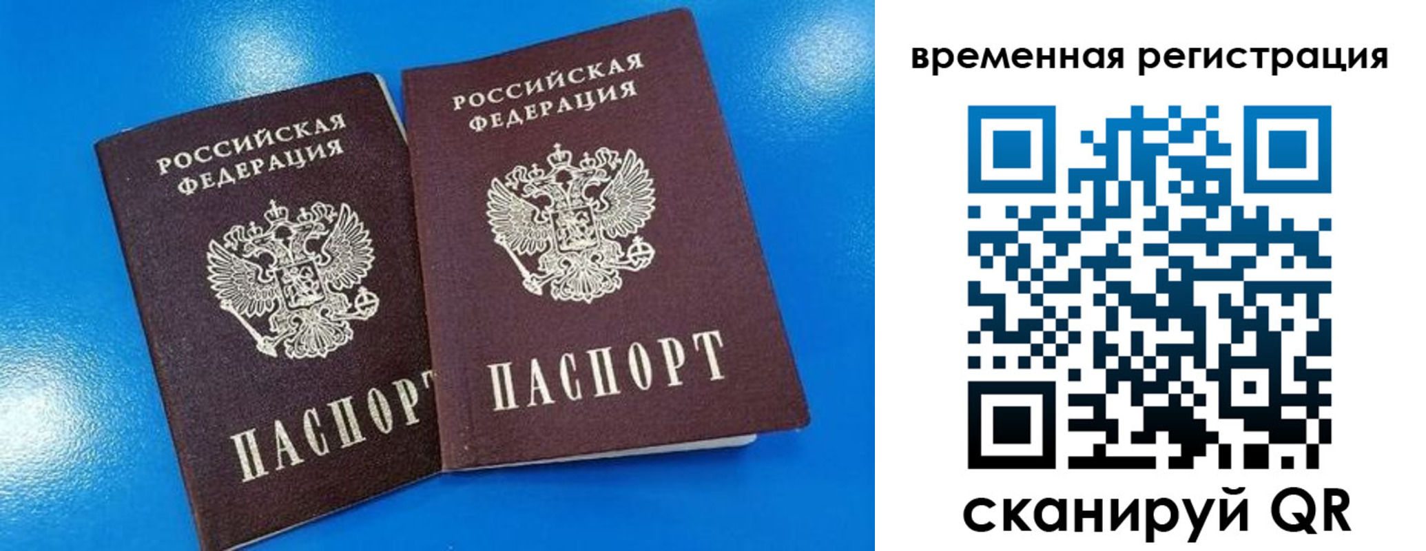 прописка для работы в Баксане