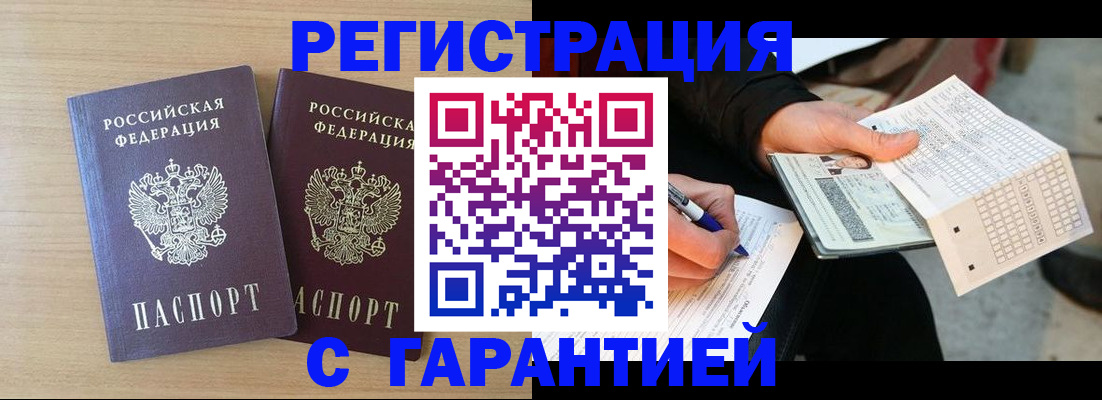 прописка законно в Баксане