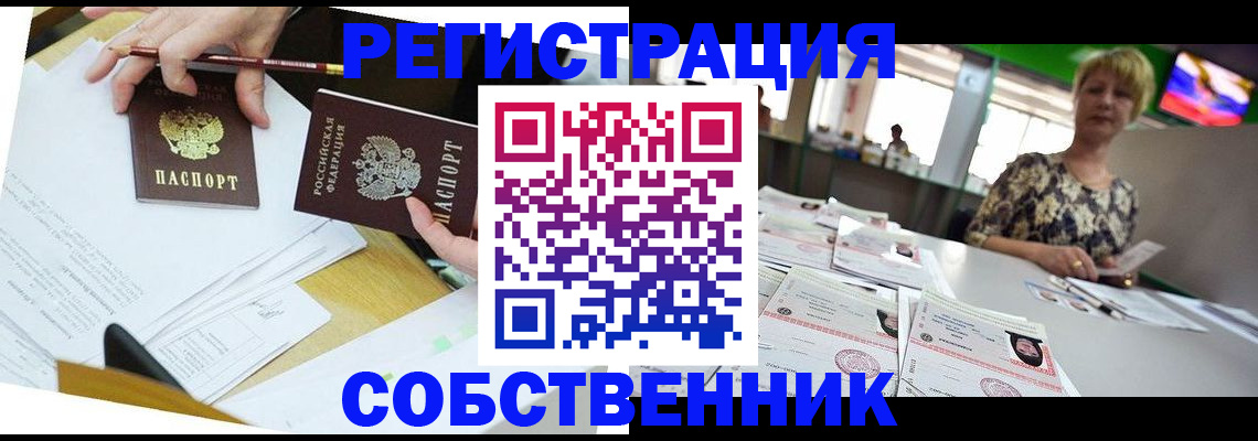 прописка 2025 в Баксане