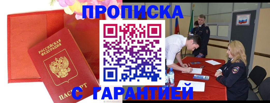 временная регистрация законно в Баксане