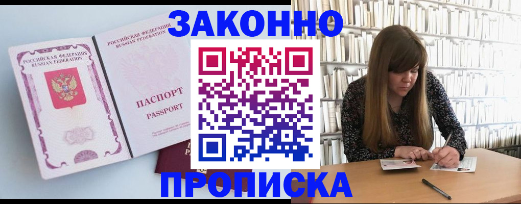 временная регистрация недорого в Баксане