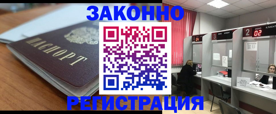 прописка гарантия в Баксане