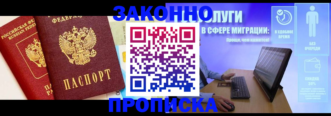 прописка для кредита в Баксане